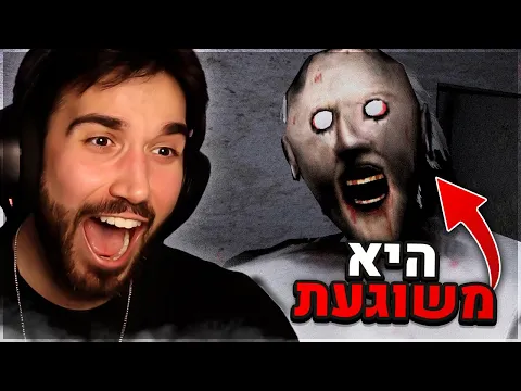Video Thumbnail: הסבתא הכי מפחידה בעולם!