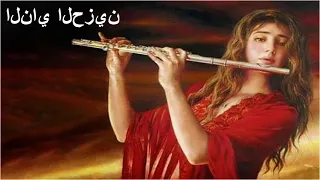 استرخاء موسيقى الفلوت يساعد الصوت الناعم للفلوت على استرخاء الأعصاب وتخفيف التوتر والإرهاق  استرخاء موسيقى الفلوت يساعد الصوت الناعم للفلوت على استرخاء الأعصاب وتخفيف التوتر والإرهاق