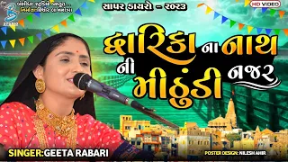  geeta rabari popular gujarati krishna song live dayro sapar