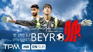 فیلم سینمایی جدید بیرو با کیفیت 1080 و زیرنویس انگلیسی روایتی از زندگی علیرضا بیرانوند 