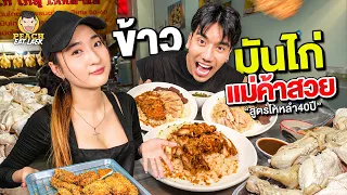 กระแสแรงไม่หยุด ข้าวมันไก่โกวทูราคาเบาอิ่มคุ้ม
