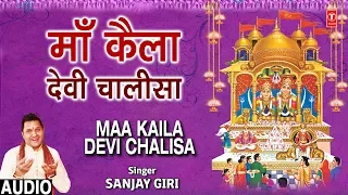 maa kaila devi chalisa i sanjay giri i new devi bhaajn i full audio song