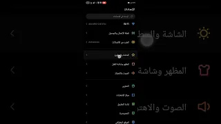 طريقه إبقاء الشاشة قيد التشغيل 