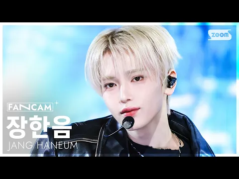 Jang Haneum「WANNA」公式Fancamのサムネイル