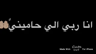 اغنيه انا ربي الي حاميني شاشه سوداء   دندنها
