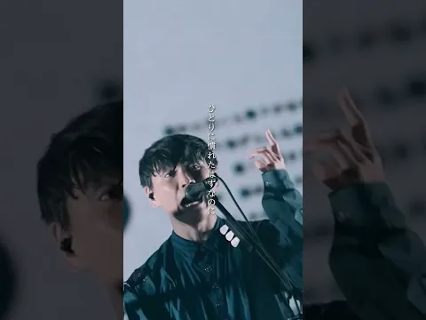 #ボイル #サカナクション #sakanaction #SAKANAQUARIUM2024turn