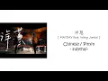 Download Lagu 【Chinese/Pinyin - subthai】洋葱 (Onion) - MAYDAY feat. 王俊凯 TFBOYS