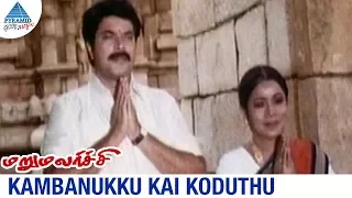 marumalarchi tamil movie songs kambanukku kai video song mammootty devayani sa rajkumar