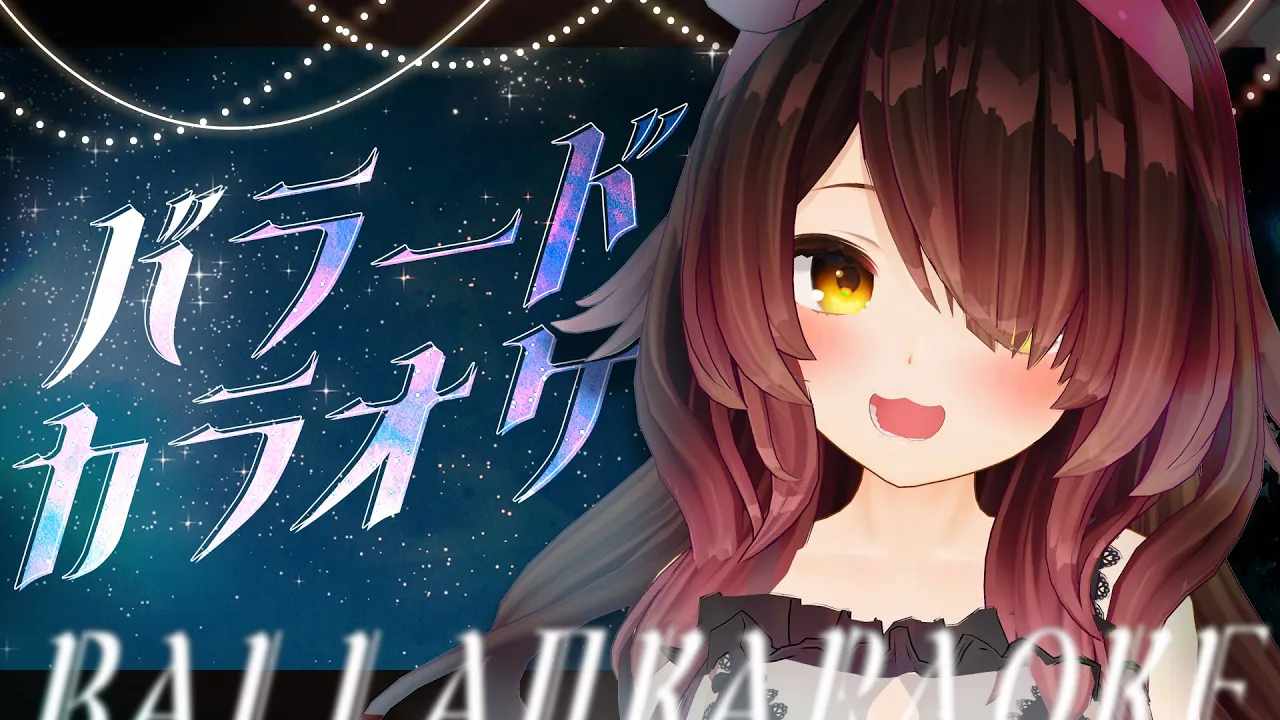 【🔴KARAOKE】深夜にはまったりバラードだよｎe💤【ホロライブ / ロボ子さん】