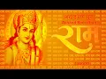 Download Lagu अखंड राम धुन - Akhand Ram dhun |  राम - Ram Naam Jaap | 11000 Times