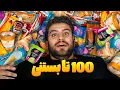 Download Lagu اگه همه مزه های بستنی رو باهم قاطی کنی چه مزه ای میشه؟!