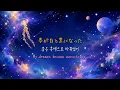 tuki. - 『The Third Planet』(Lyric Video Jp/Kr/Eng) [가사/번역]