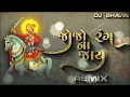 Download Lagu JOJO RANG NA JAY (REMIX) 95 BPM SPECIAL || DJ BHAVIN