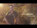 شي خيالي | فيصل عبدالكريم | حصرياً | 2021