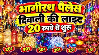Diwali ki light Bhagirath Palace | Chandni Chowk market | Bhagirath Palace light market