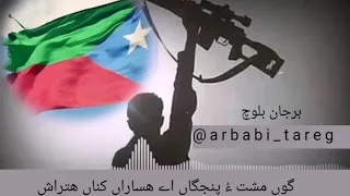 برجان بلوچ Balochistan 