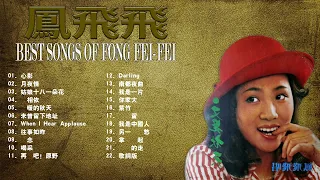Fong Fei Fei 2018 Best Songs of Fong Fei Fei