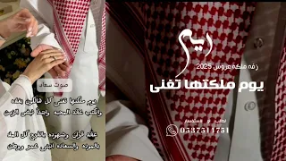 زفه ملكه عروس باسم ريم 2025 يوم ملكتها تغنى Ll غناء سعاد 