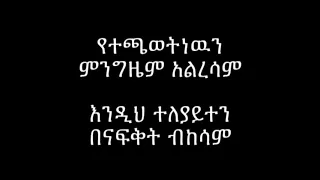 Tilahun Gessesse Yetiztaye Enate 