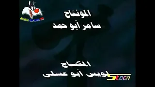 بينك بانثر الجزء الأول شارة النهاية سبيس تون قديمة ٢٠٠٢ 