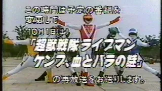 ライブマン32話再放送OPテロップ 予告 