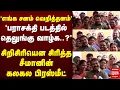 Lagu சீமானின் Jolly press meet | Parasakthi | Sivakarthikeyan | Seeman | NTK