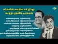Download Lagu மக்களின் மனதில் எம்.ஜி.ஆர் - அவரது குரலில் டி.எம்.எஸ் | கண்ணை நம்பாதே | அங்கே சிரிப்பவர்கள்