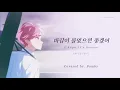 【PLAVE플레이브】 밤비 - 바람이 불었으면 좋겠어 (Covered by. Bamby) | 韓中字 Fanmade lyrics