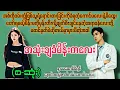 Download Lagu အသုံးချခံမိန်းကလေး (စ-ဆုံး) #novelboxchannel 