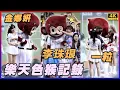 Download Lagu 樂天色猴偷牽李珠珢 新娘抱一粒 偷勾金娜妍 4K 中職明星賽 김나연 이주은 DAY1大巨蛋