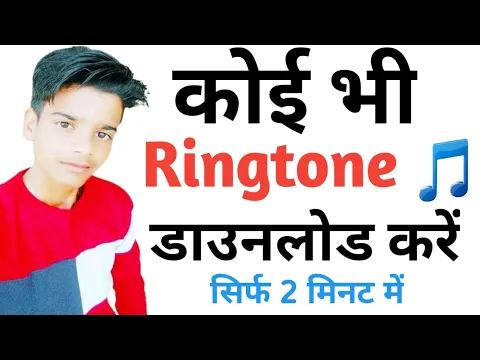 Download MP3 ringtone download kaise karen ! google se ringtone kaise download kare ! how to download ringtone ?