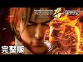 Download Lagu Collection | THE KING OF FIGHTERS: DESTINY | FULL   1080P | #3DAnimation