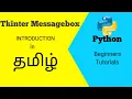 to create messagebox inTamil using Python Tkinter part-1 5 in Tamil PIT