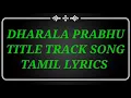 dharala prabhu-title track song tamil lyrics |LYRICS STUDIO TAMIL
