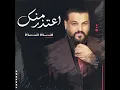 حسام الرسام - اعتذر منك