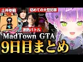 Download Lagu 【#MADTOWN / 切り抜き】ギャングとしてやる初めての大型犯罪やFightClubのイベントで大盛り上がりするトワ様の9日目まとめ【 ホロライブ / 常闇トワ】