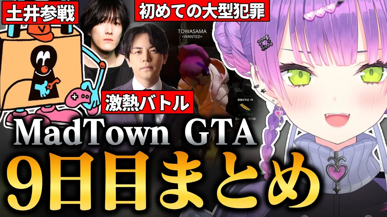 【#MADTOWN / 切り抜き】ギャングとしてやる初めての大型犯罪やFightClubのイベントで大盛り上がりするトワ様の9日目まとめ【 ホロライブ / 常闇トワ】