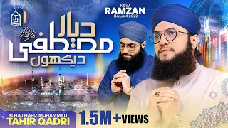 Download Dayar e Mustafa Dekhun - Hafiz Tahir Qadri - New Ramzan Kalam 2022 MP3