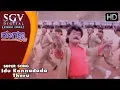 Lagu idu Kannadada Theru | Ranganna Kannada Movie Songs | SPB | Jaggesh | SGV Songs
