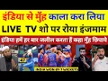 Download Lagu Inzamam Ul haq Angry On Ind To Beat Pak In Dubai | Asia Cup Ind vs Pak | Pak React