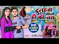 Download Lagu #VIDEO | दुलहवा मानो हौ कि नय | #Rajeev Yadav Dulhawa Mano Hau Ki Nay New Maghi Hit Video Song 2023