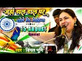 Download Lagu जहां डाल डाल पर सोने की - 15 August song 2025 - Desh bhakti geet - independence day - Dimple Bhumi