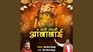 Download Vani Gadani Aambabai MP3