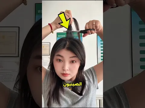 لماذا يقص المراهقون الصينيون شعرهم بهذه الطريقة؟!! 😳