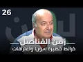 Download Lagu اتحداكم.. رفيق نصرالله يكشف عن تحصينات ومركز خطير في جنوب لبنان ويؤكد: هذا ما يحصل في قطنة سوريا