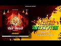 Lagu Sawari Bhavani Chauka Madhi - #DJRUSH MUSIC { Dialogue MiX }. Shiv jayanti special song.