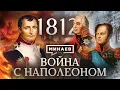 Download Lagu Война с Наполеоном / Отечественная война 1812 / Уроки истории / МИНАЕВ