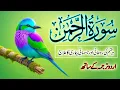 Lagu Surah Rahman with Urdu Tarjuma | Gentle \u0026 Soul-Calming Tilawat | Sheikh Abdul Basit Samad
