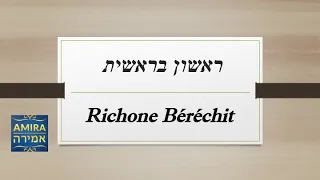 קריאת התורה פרשת בראשית ראשון Lecture Parachat Béréchit Richone 
