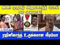 Padma Bhushan Vijayakanth-ஐ ரொம்ப மிஸ் பண்றேன்! - Rajinikanth உருக்கம்!